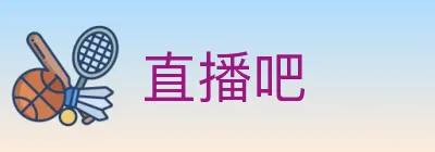 直播吧 logo